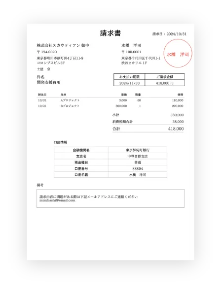 プロジェクトはたくさん でも請求書作成はかんたん